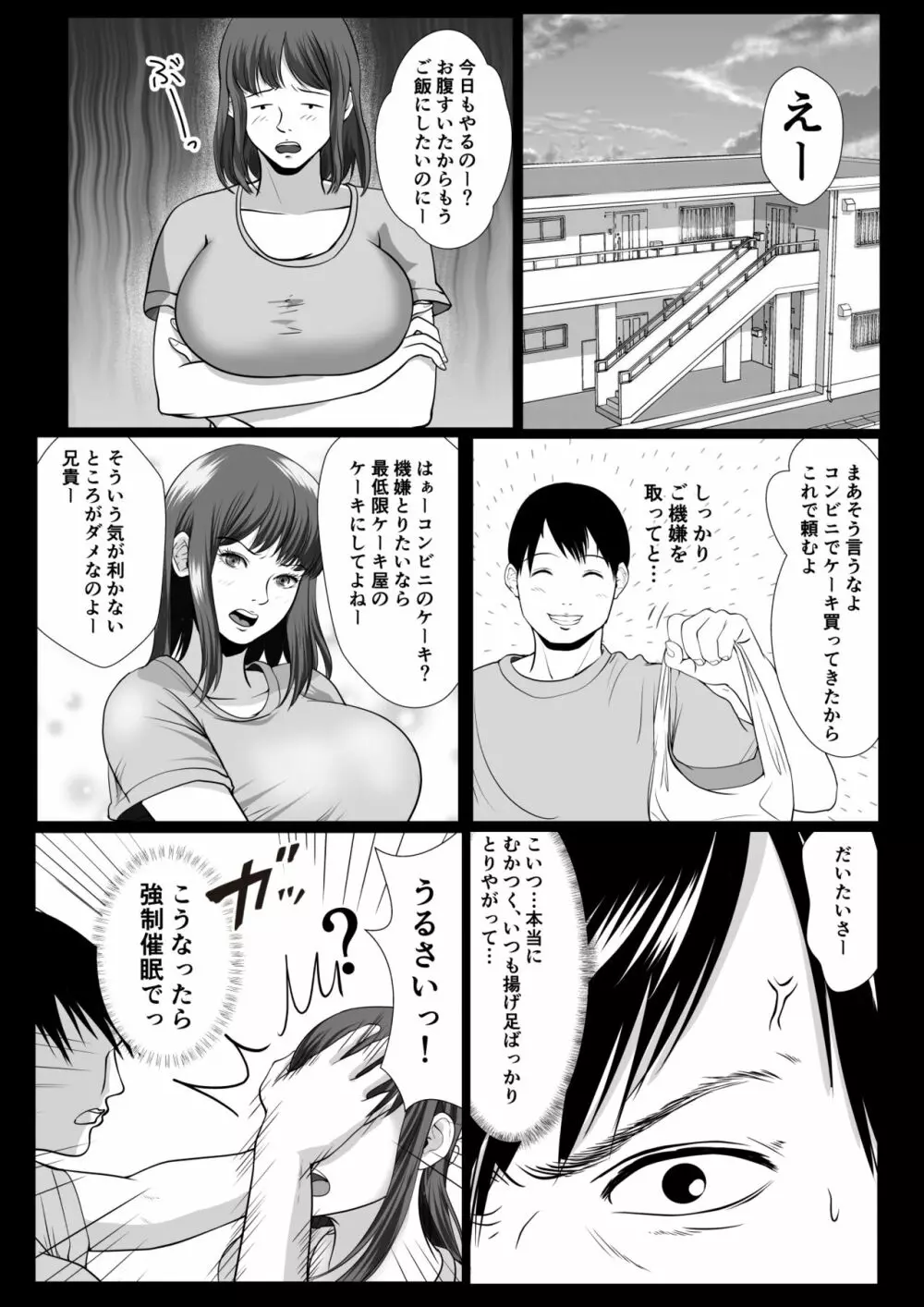 妹催眠 連続イキ Page.18