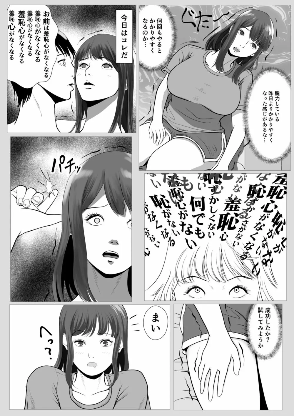 妹催眠 連続イキ Page.19