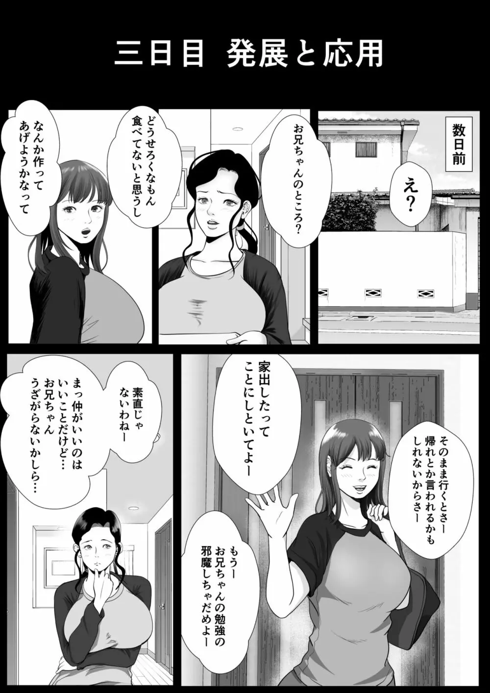妹催眠 連続イキ Page.42