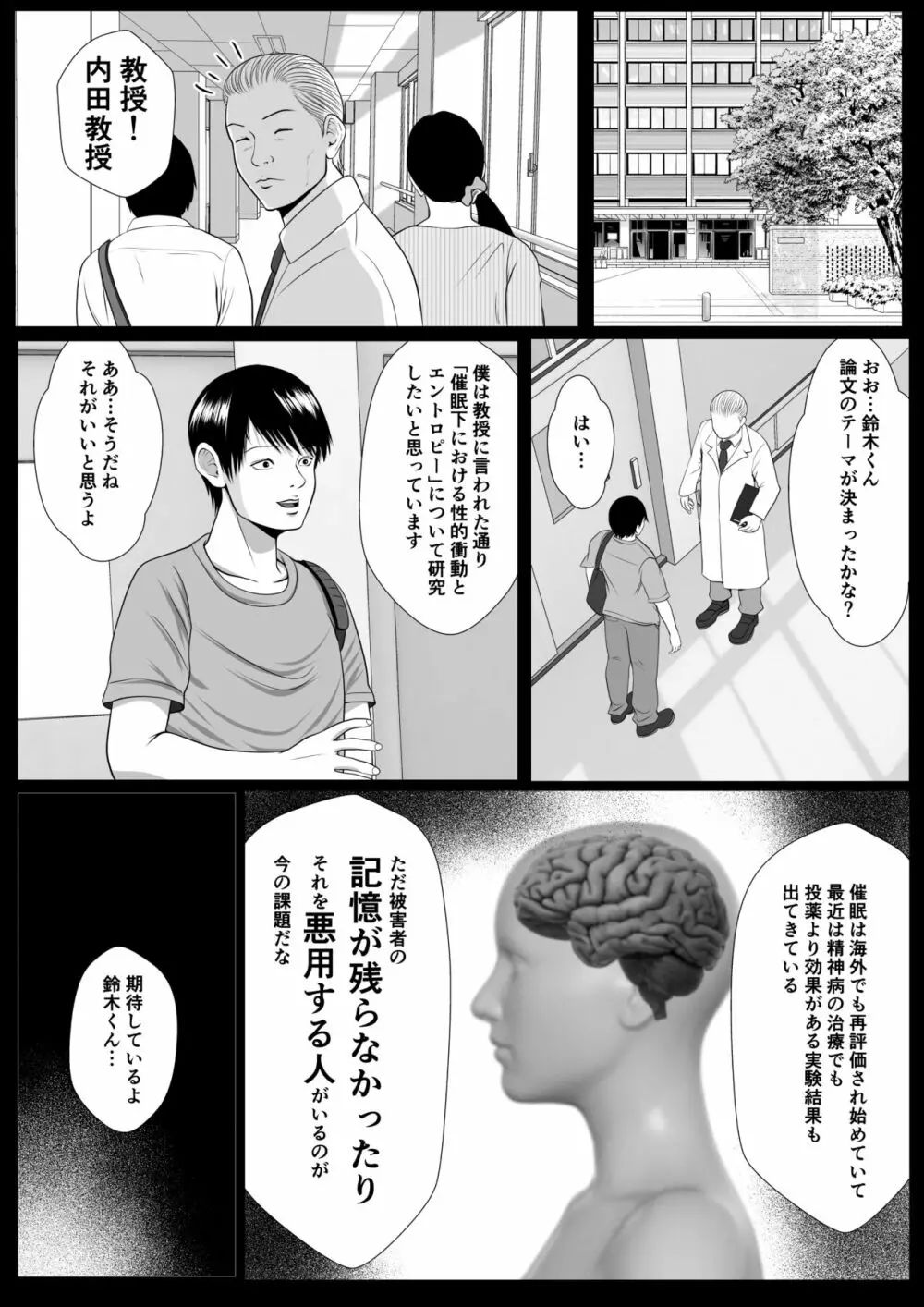 妹催眠 連続イキ Page.7