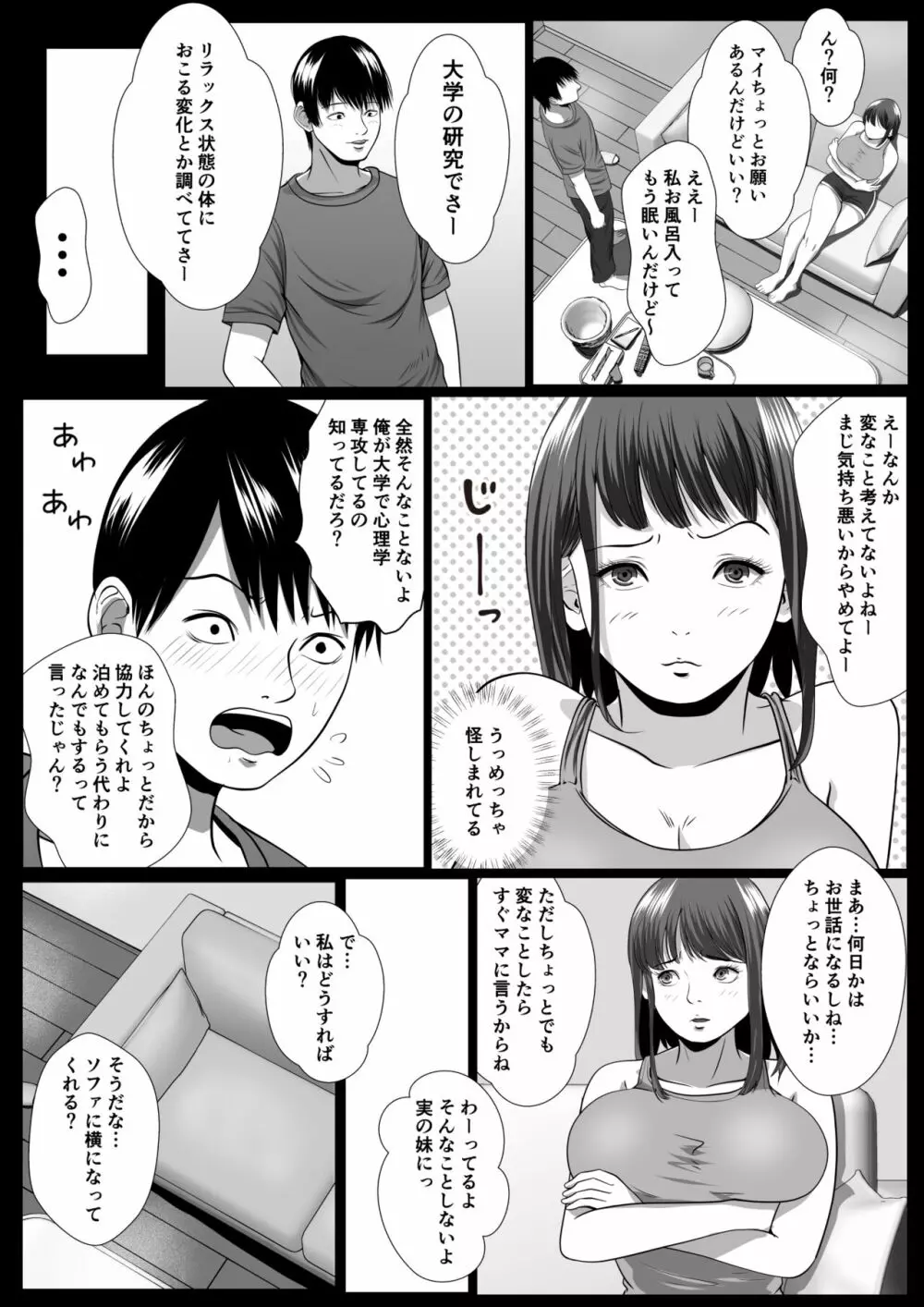 妹催眠 連続イキ Page.8