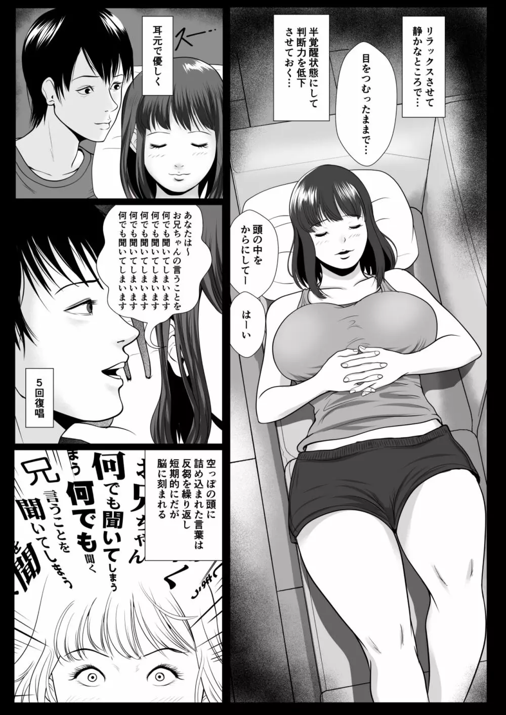 妹催眠 連続イキ Page.9