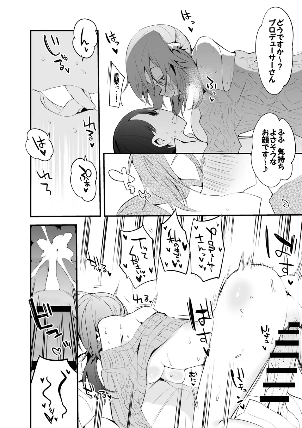 十時愛梨は襲われたい Page.7