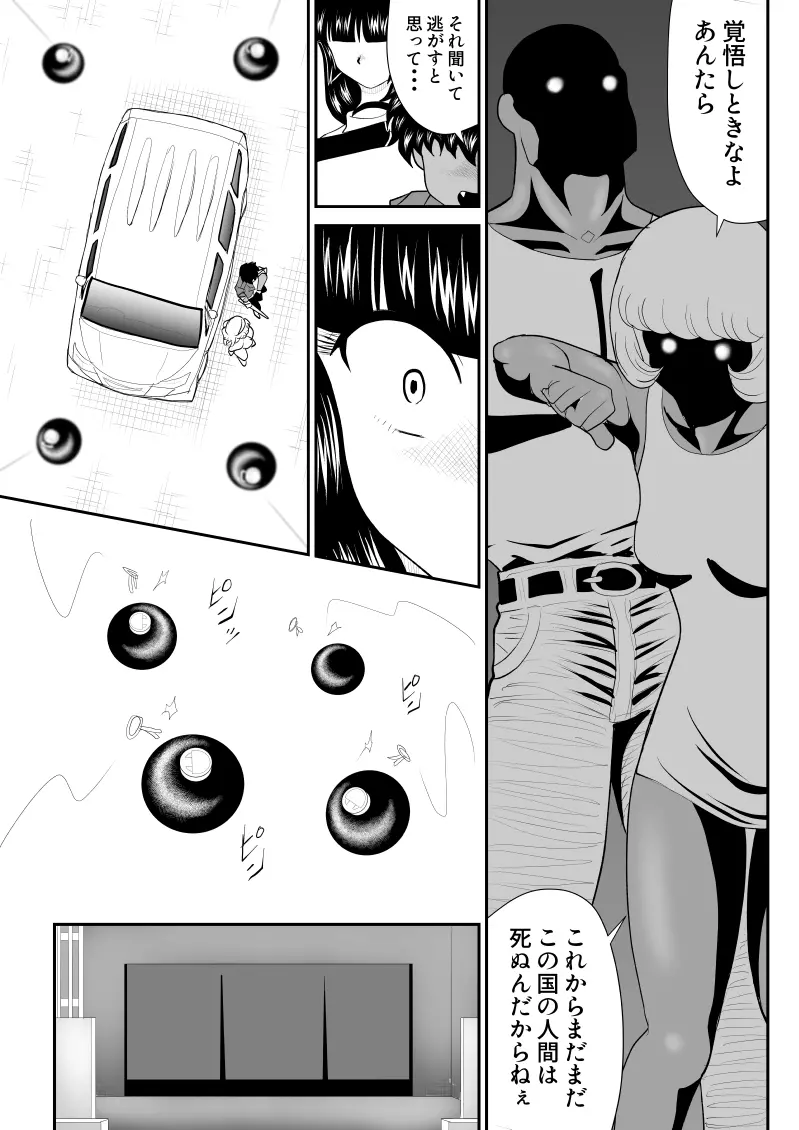 おんな警部補姫子5～ヴァージン警部補姫子10～ Page.23