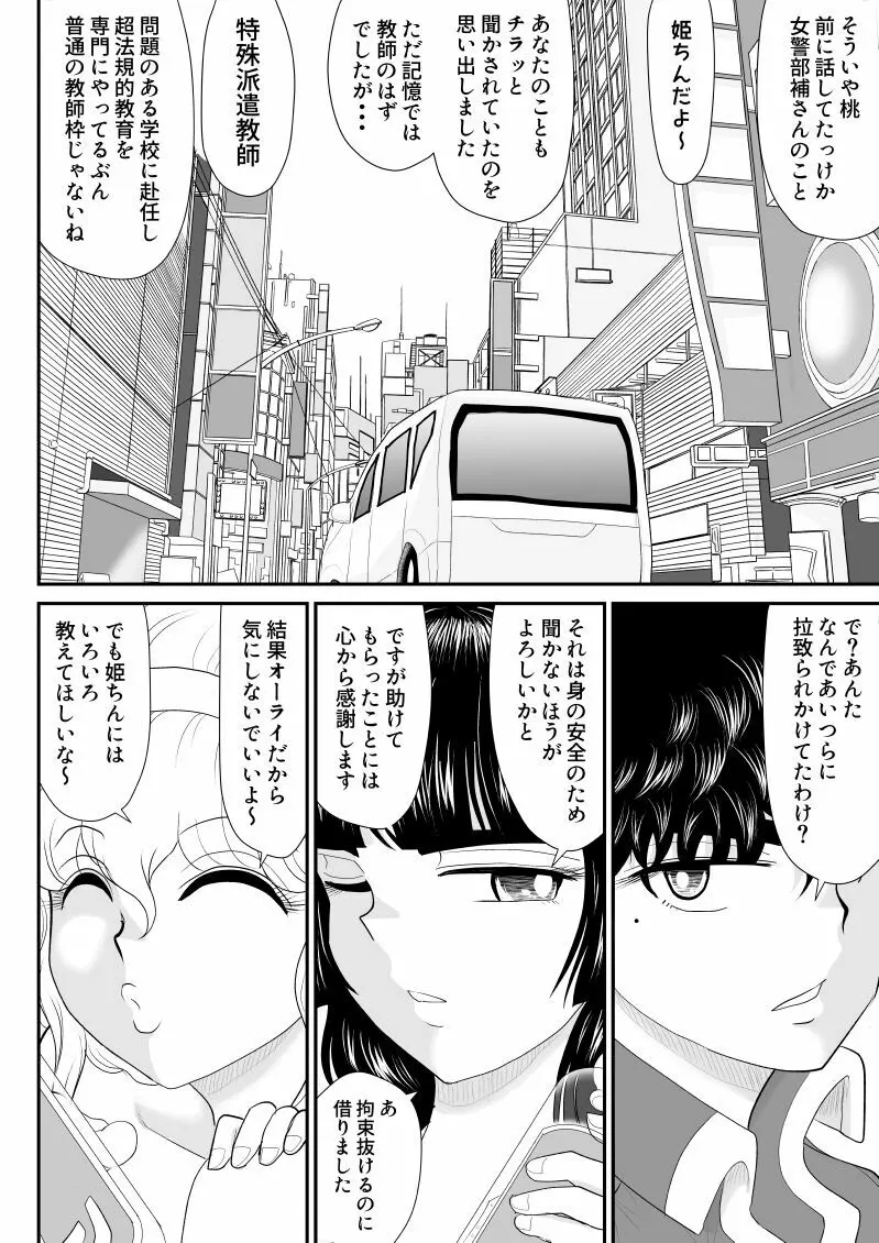 おんな警部補姫子5～ヴァージン警部補姫子10～ Page.26