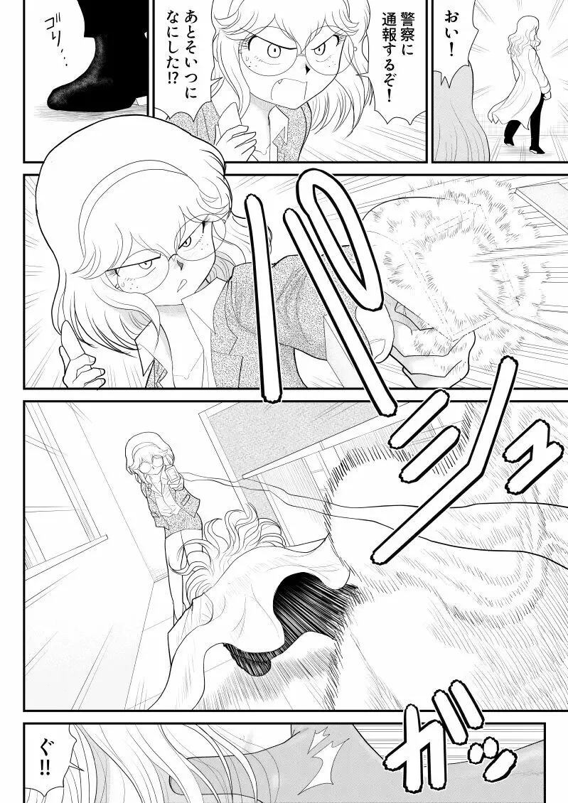 おんな警部補姫子5～ヴァージン警部補姫子10～ Page.34