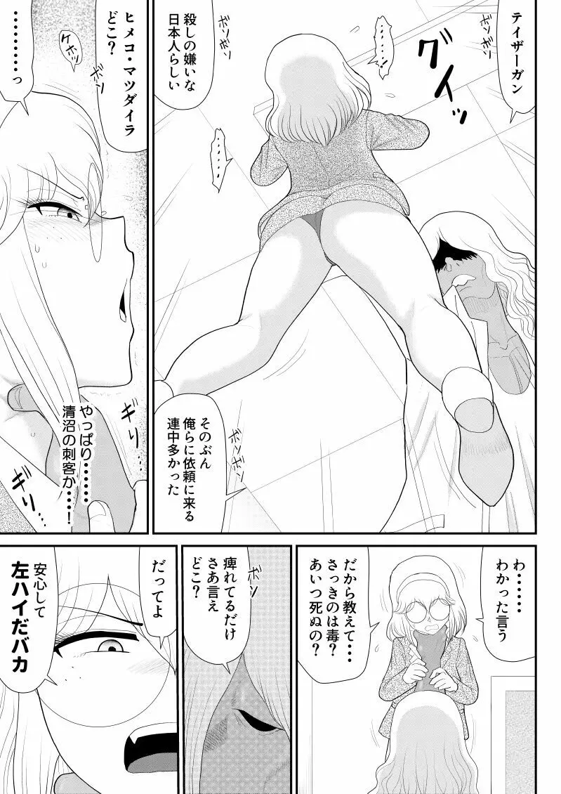 おんな警部補姫子5～ヴァージン警部補姫子10～ Page.35