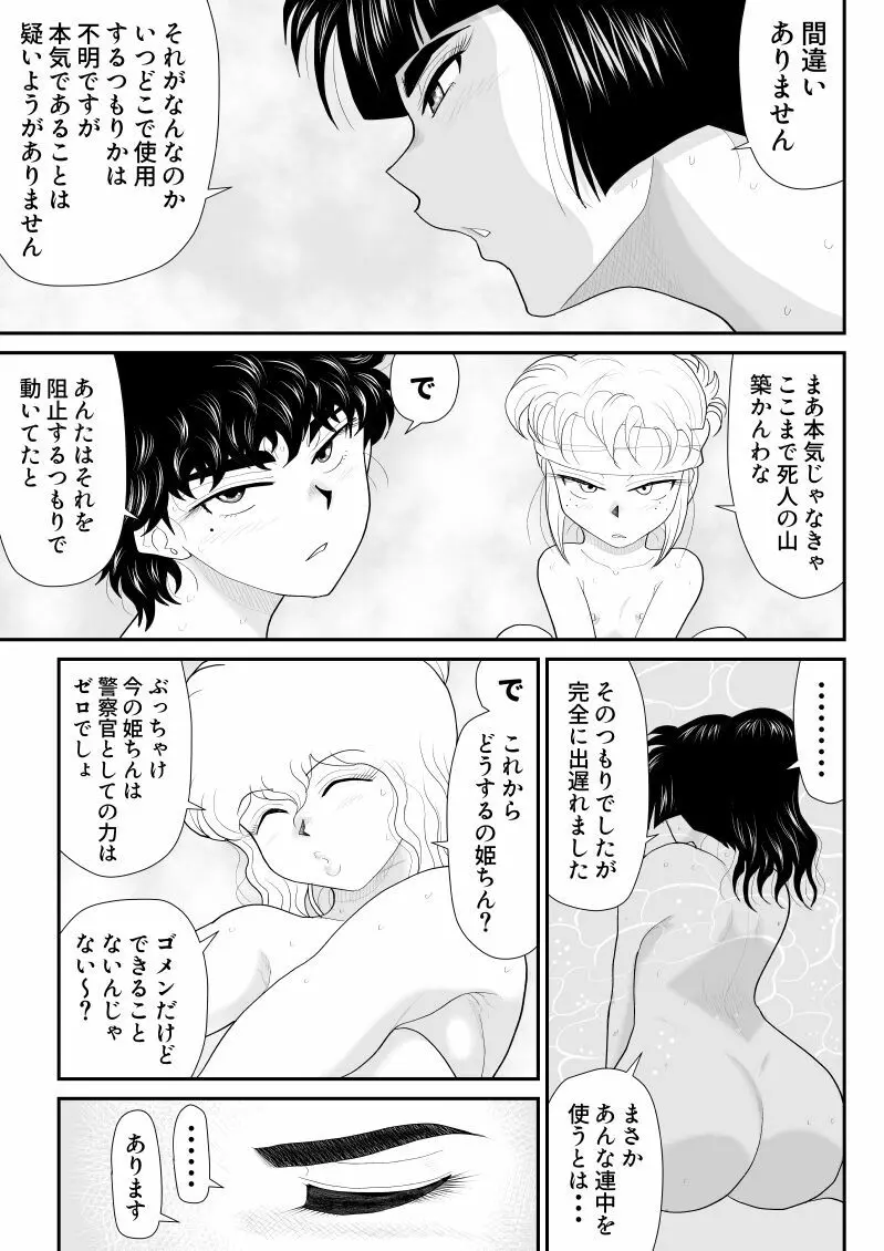 おんな警部補姫子5～ヴァージン警部補姫子10～ Page.47