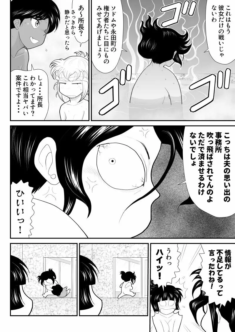 おんな警部補姫子5～ヴァージン警部補姫子10～ Page.50