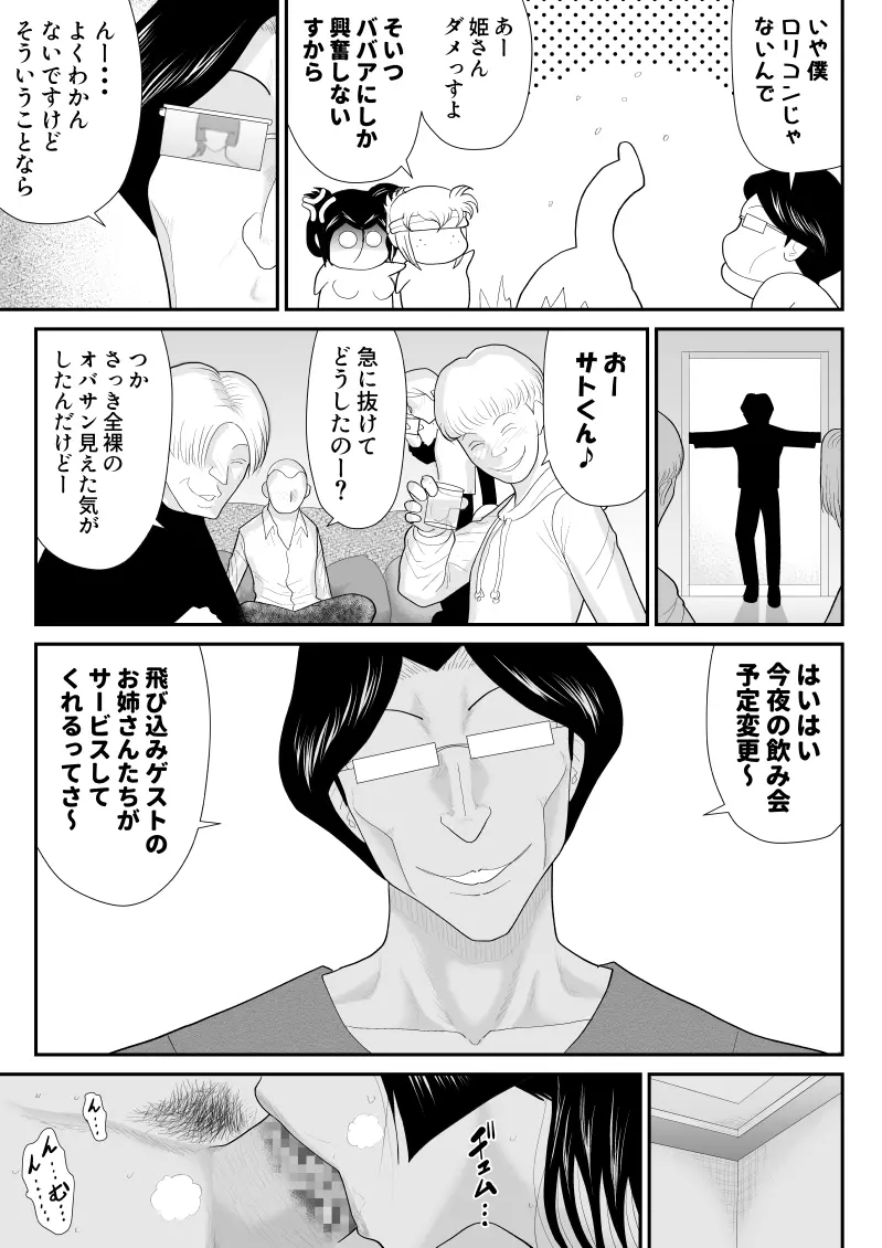 おんな警部補姫子5～ヴァージン警部補姫子10～ Page.53