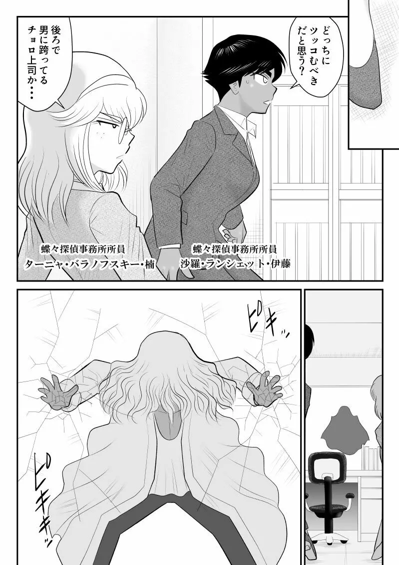 おんな警部補姫子5～ヴァージン警部補姫子10～ Page.8