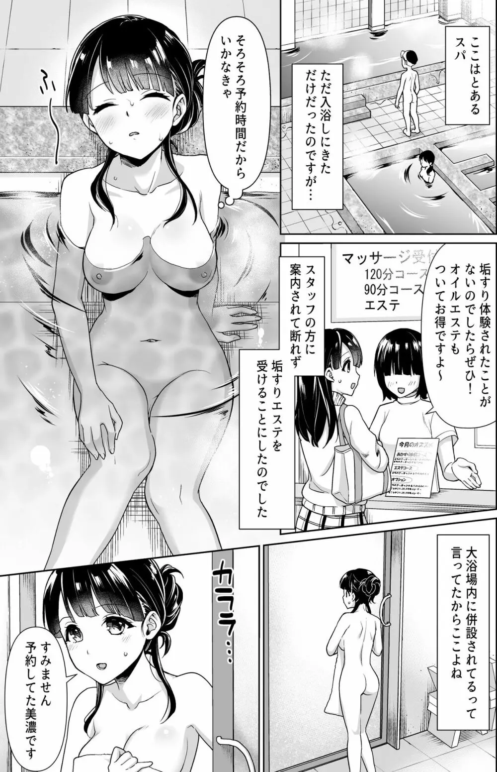 イヤだと言えない地味系少女とあかすりエステ Page.2