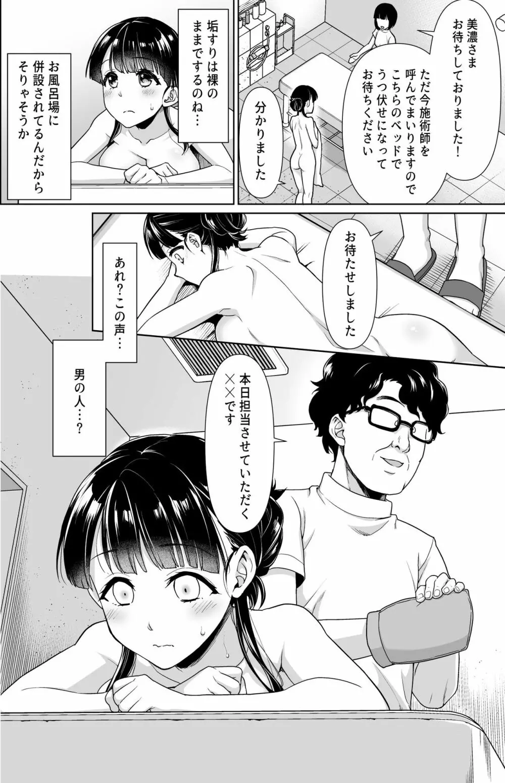 イヤだと言えない地味系少女とあかすりエステ Page.3