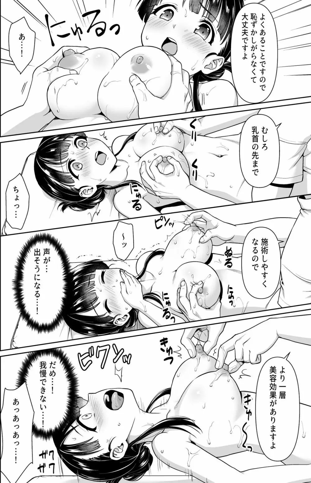 イヤだと言えない地味系少女とあかすりエステ Page.9