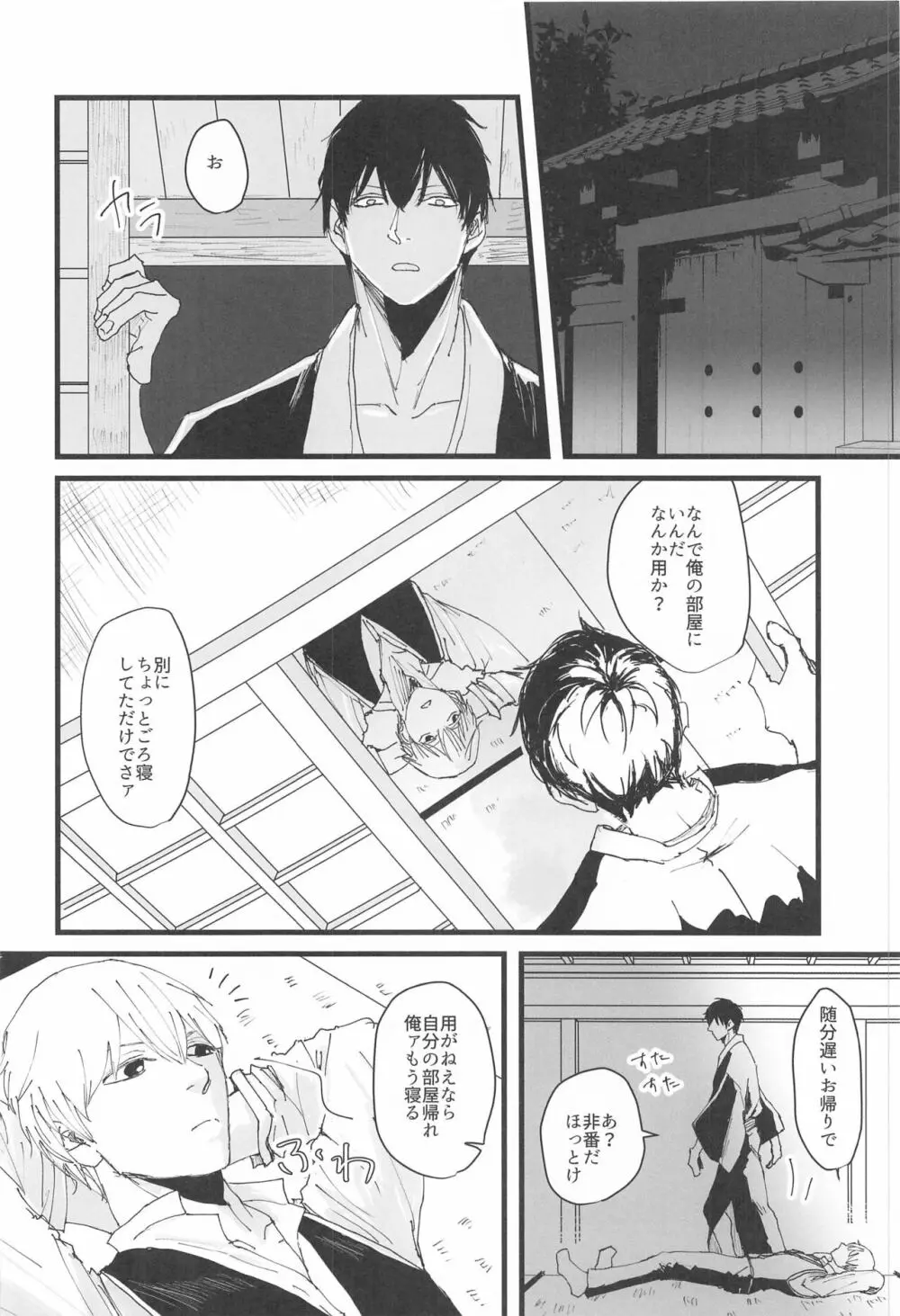 あつく淡い夢の夜は Page.5