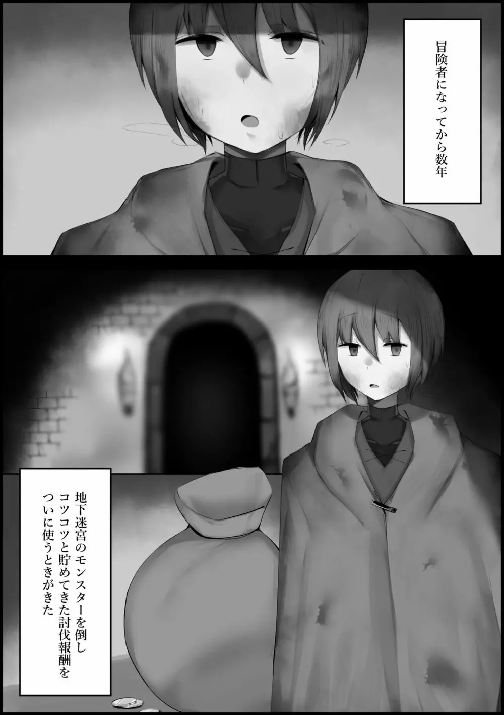 奴隷エルフを手に入れた Page.4