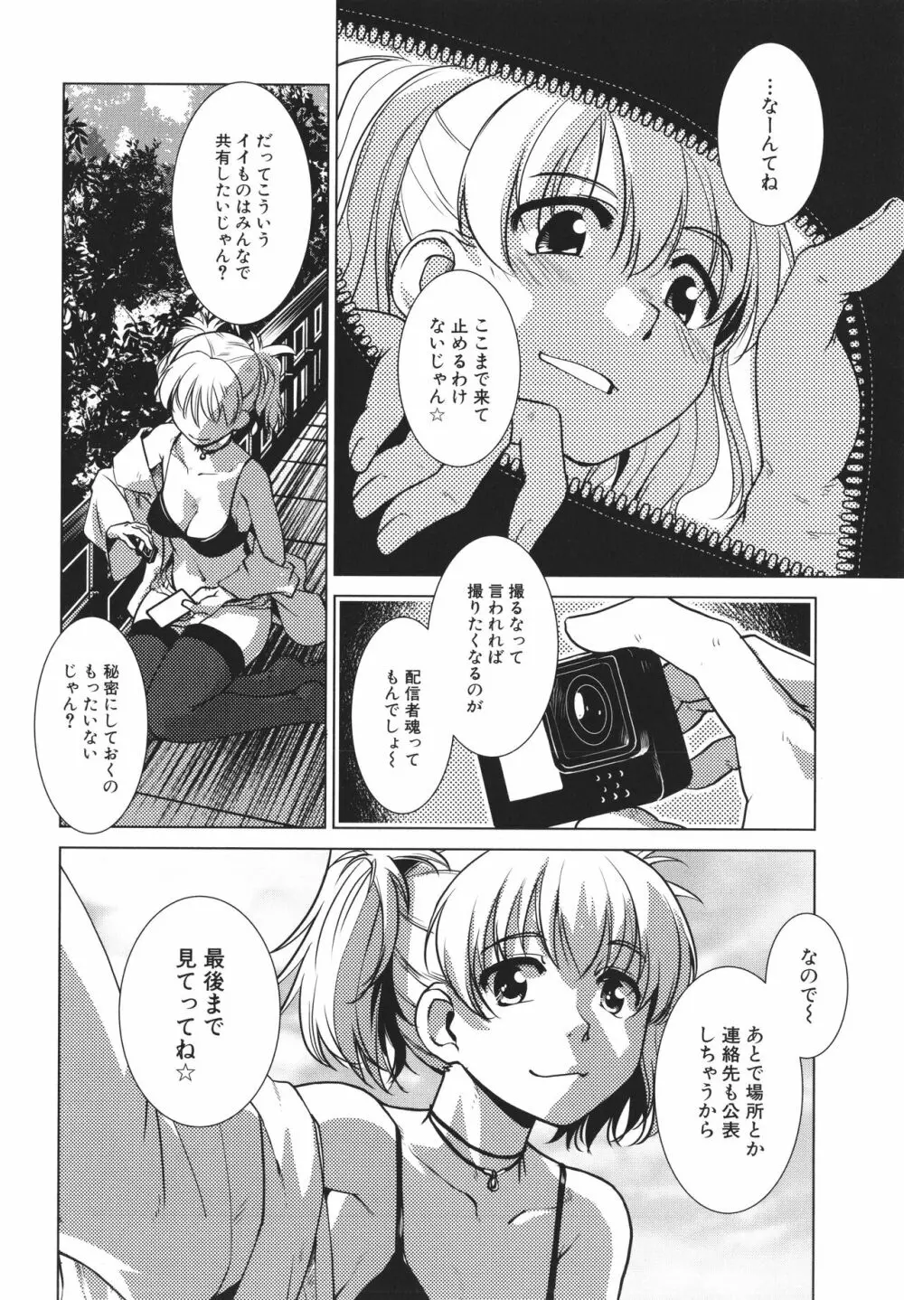 ふたなり女将の生ハメ繁盛記 Page.100