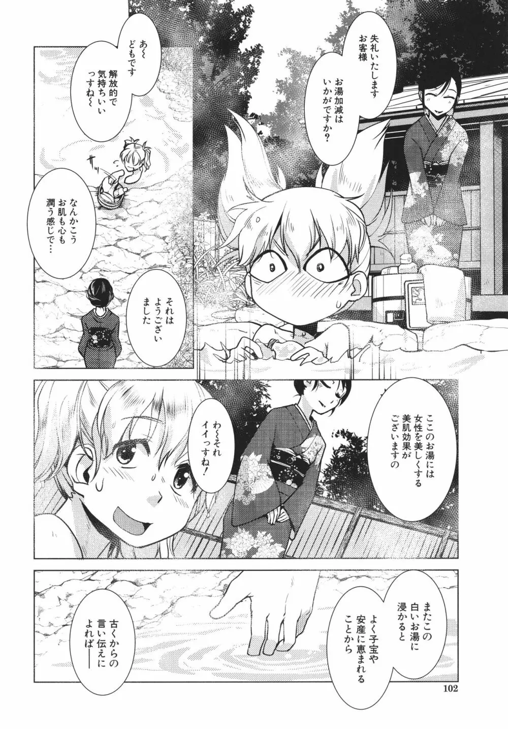 ふたなり女将の生ハメ繁盛記 Page.104