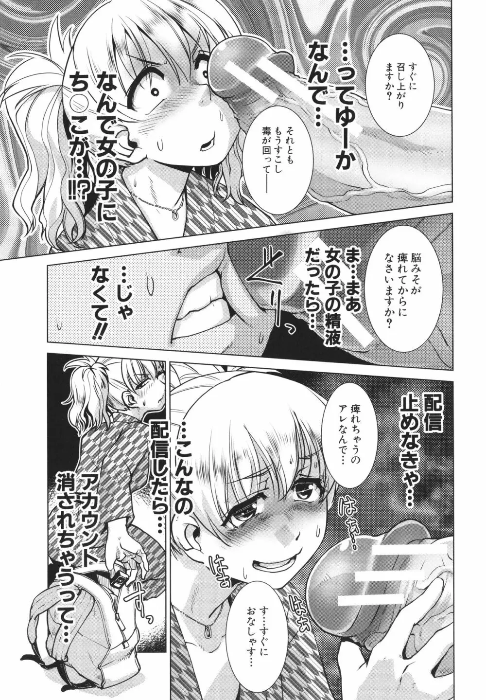 ふたなり女将の生ハメ繁盛記 Page.113