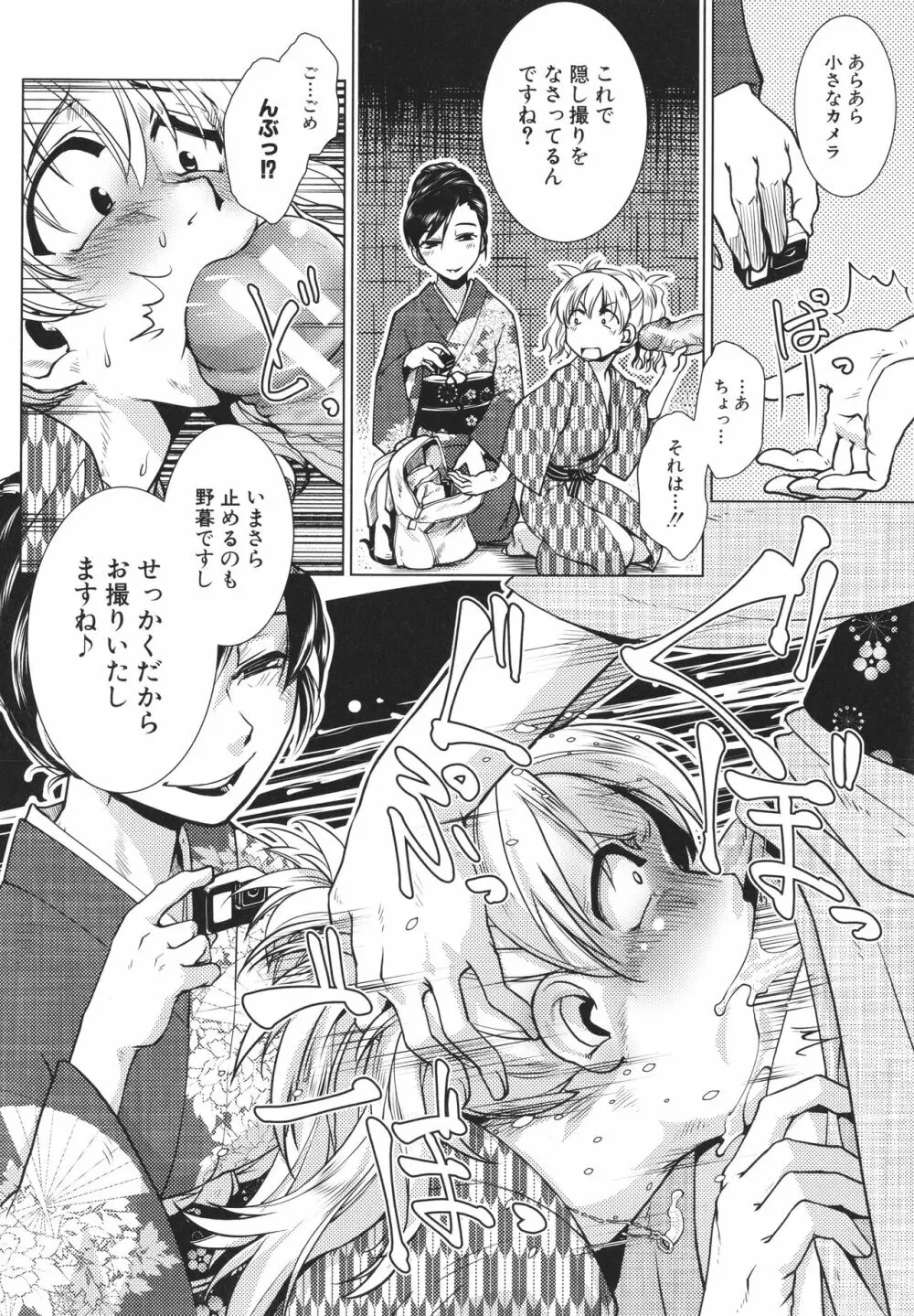 ふたなり女将の生ハメ繁盛記 Page.114