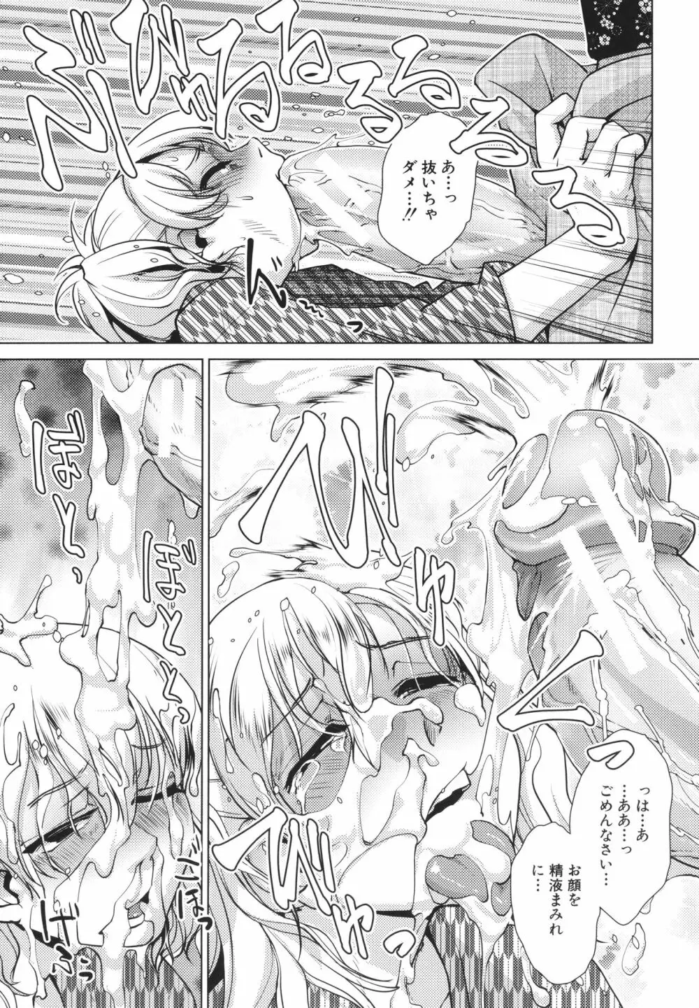 ふたなり女将の生ハメ繁盛記 Page.117