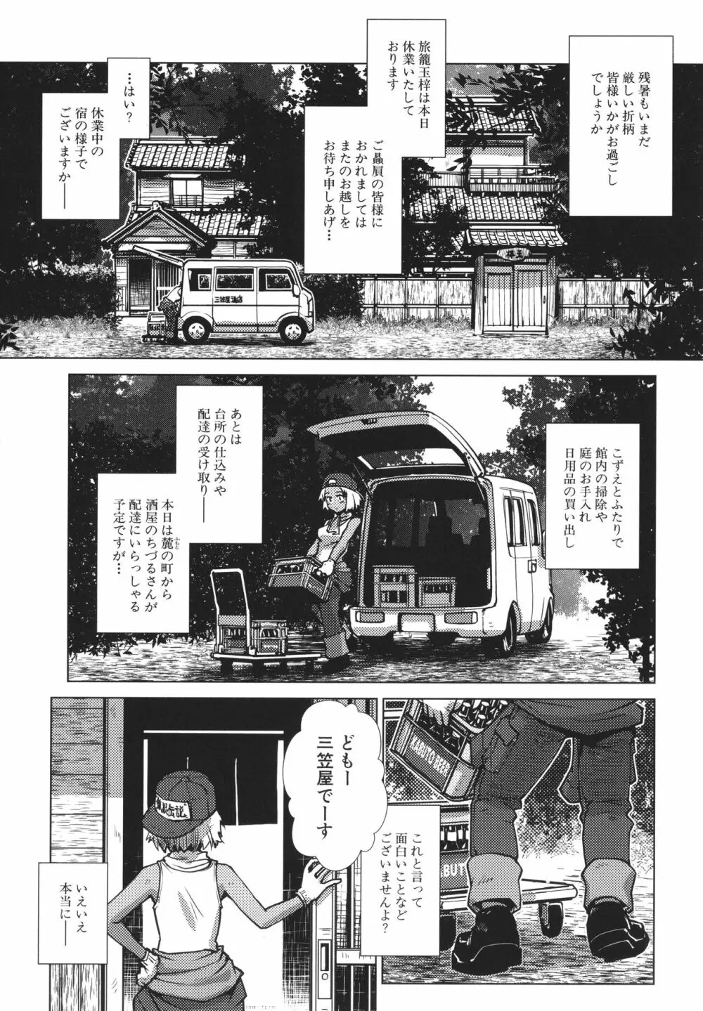 ふたなり女将の生ハメ繁盛記 Page.137