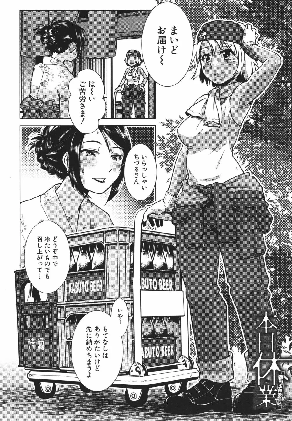 ふたなり女将の生ハメ繁盛記 Page.138