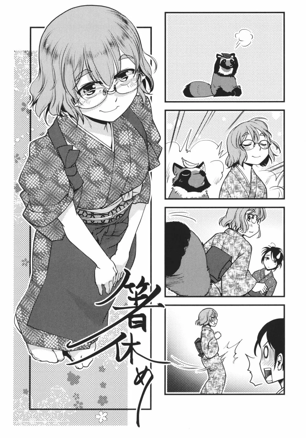 ふたなり女将の生ハメ繁盛記 Page.183