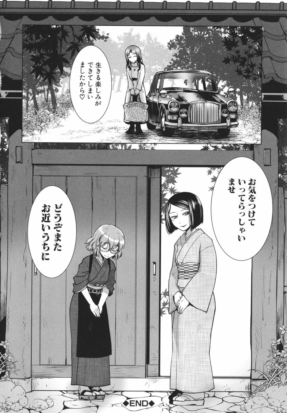 ふたなり女将の生ハメ繁盛記 Page.46