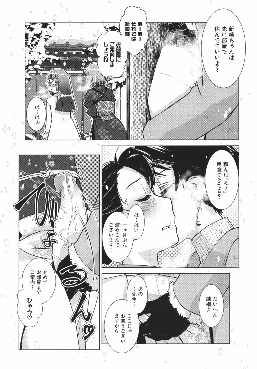 ふたなり女将の生ハメ繁盛記 Page.51