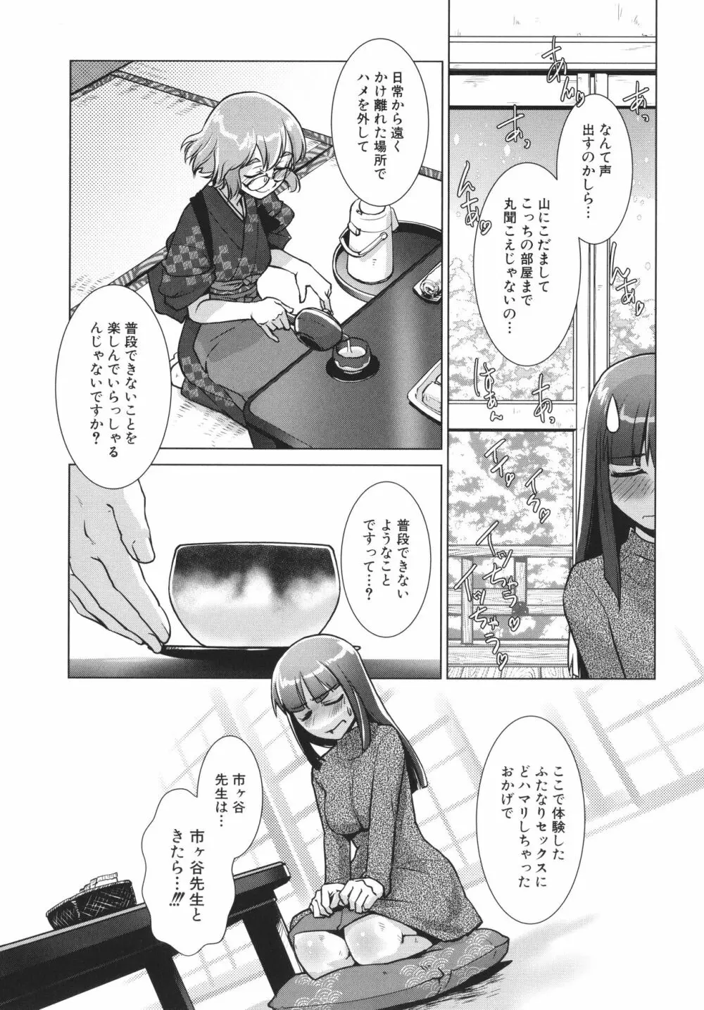 ふたなり女将の生ハメ繁盛記 Page.69