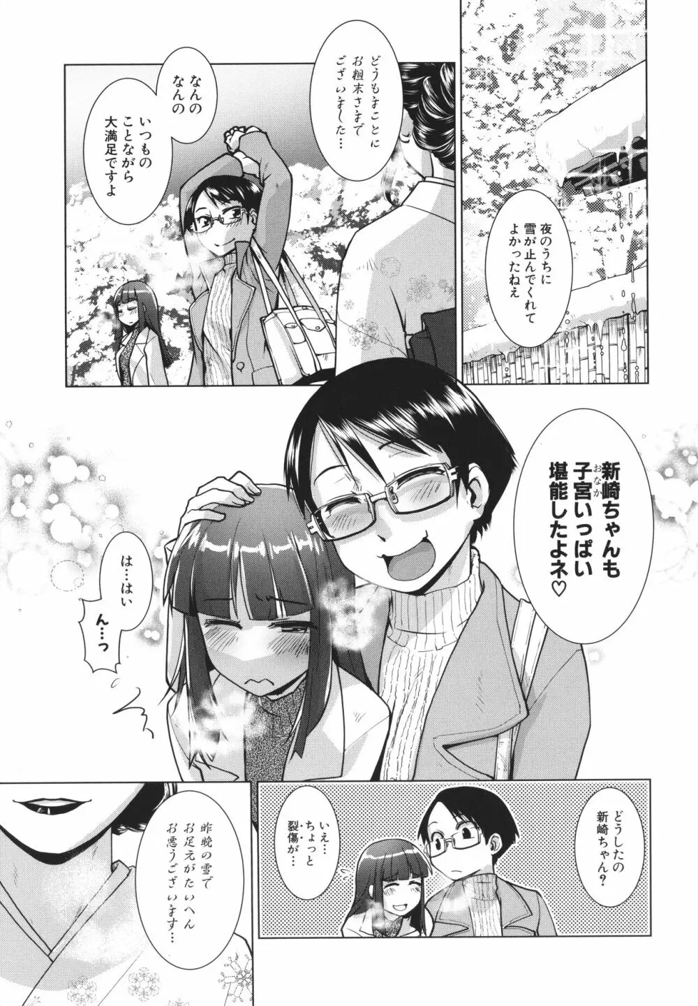 ふたなり女将の生ハメ繁盛記 Page.93