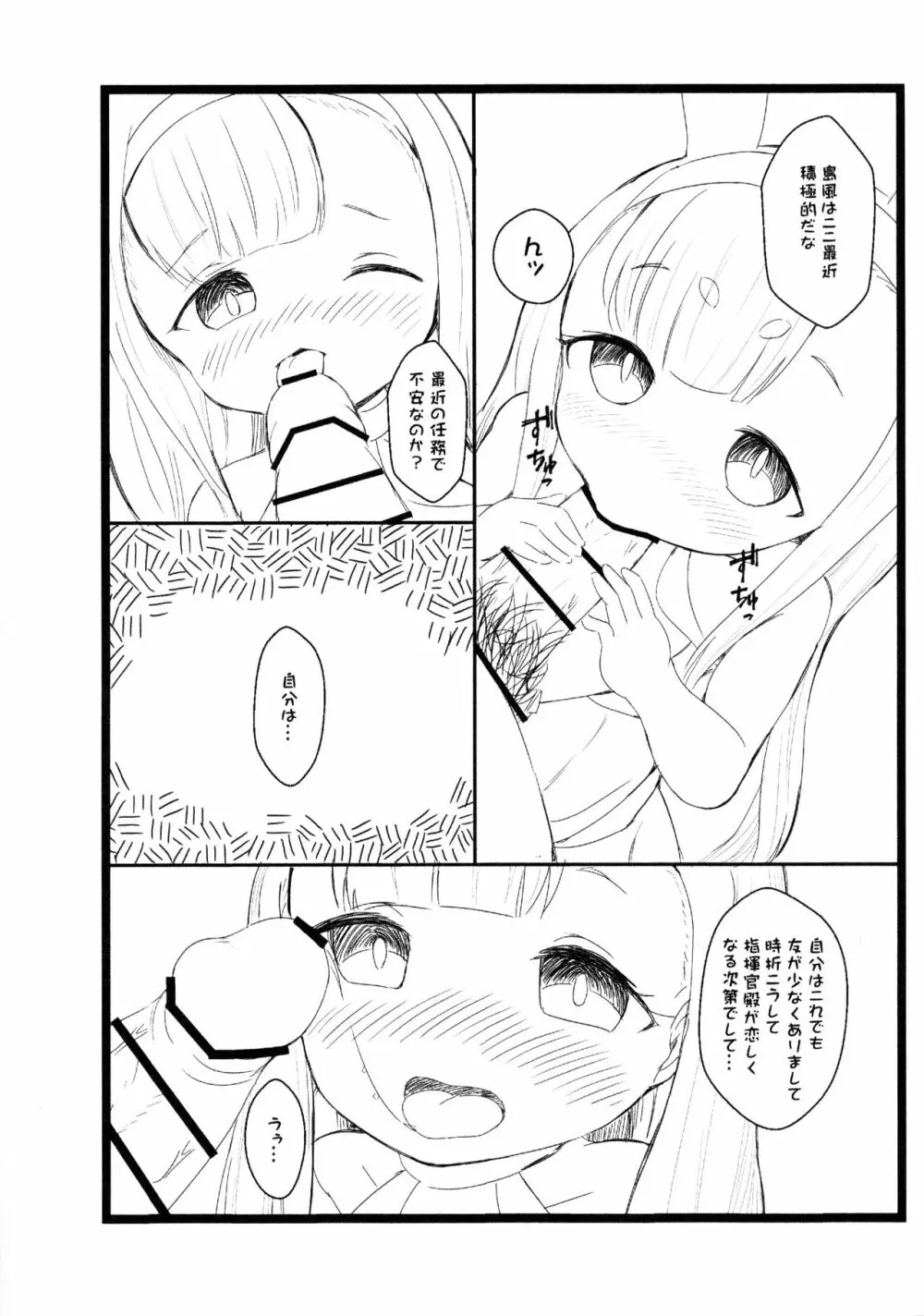 RE:島風を指揮して欲しいであります! Page.5