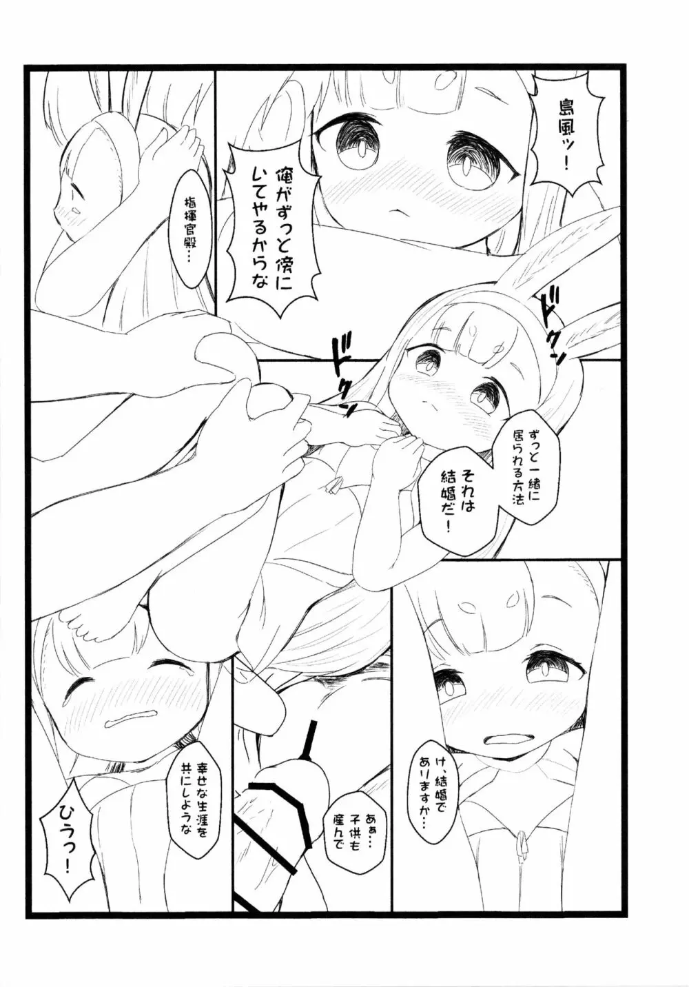 RE:島風を指揮して欲しいであります! Page.6