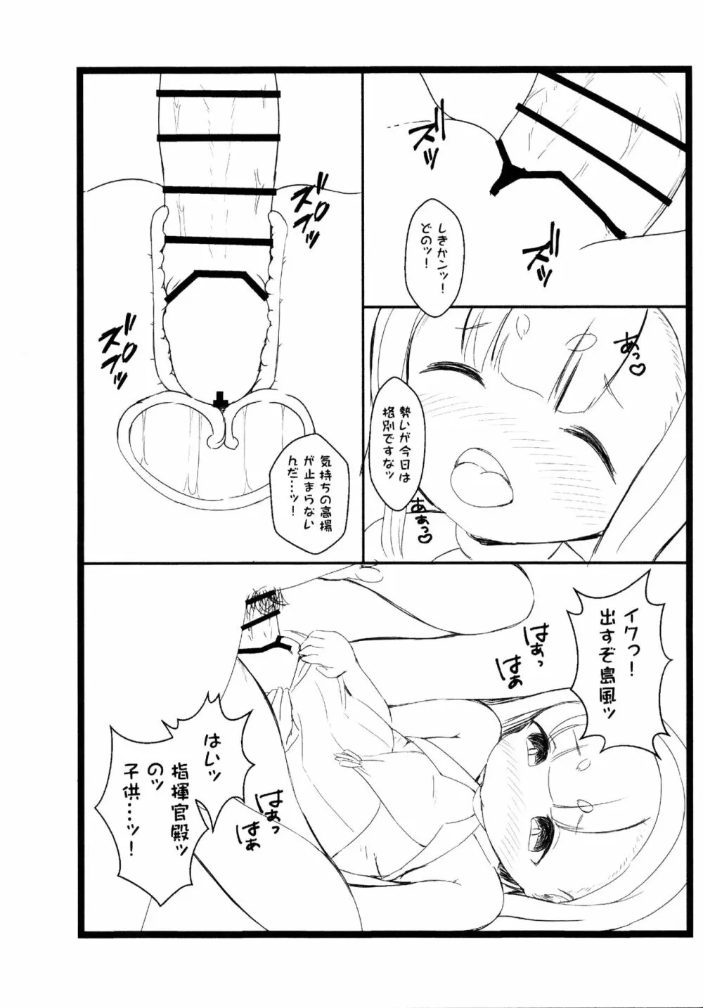 RE:島風を指揮して欲しいであります! Page.7