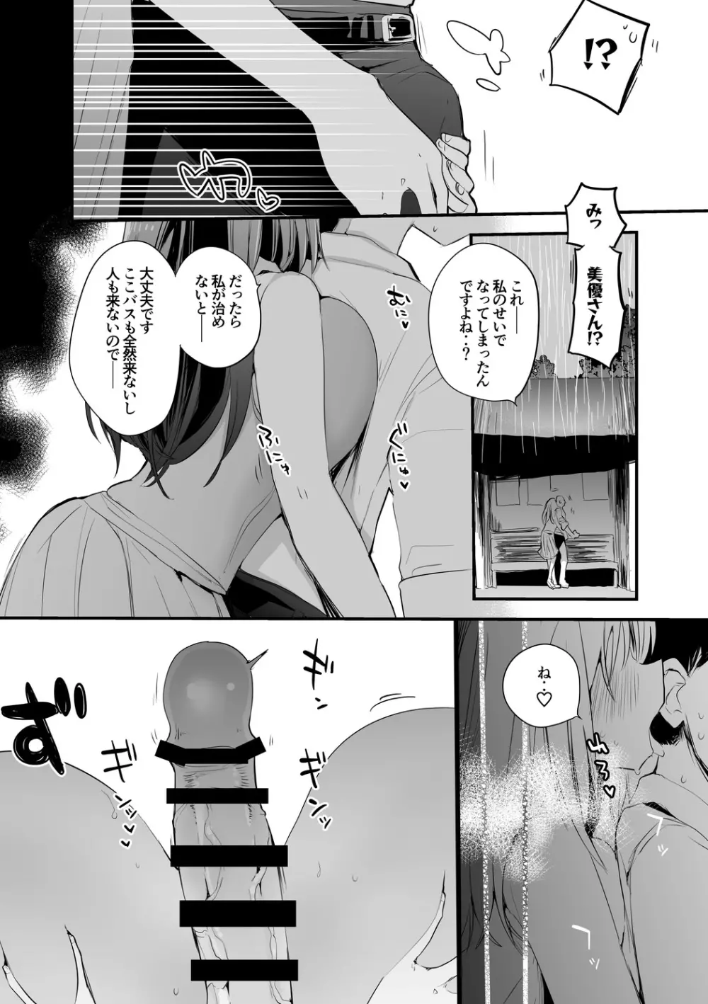 美優さんと雨編 Page.3