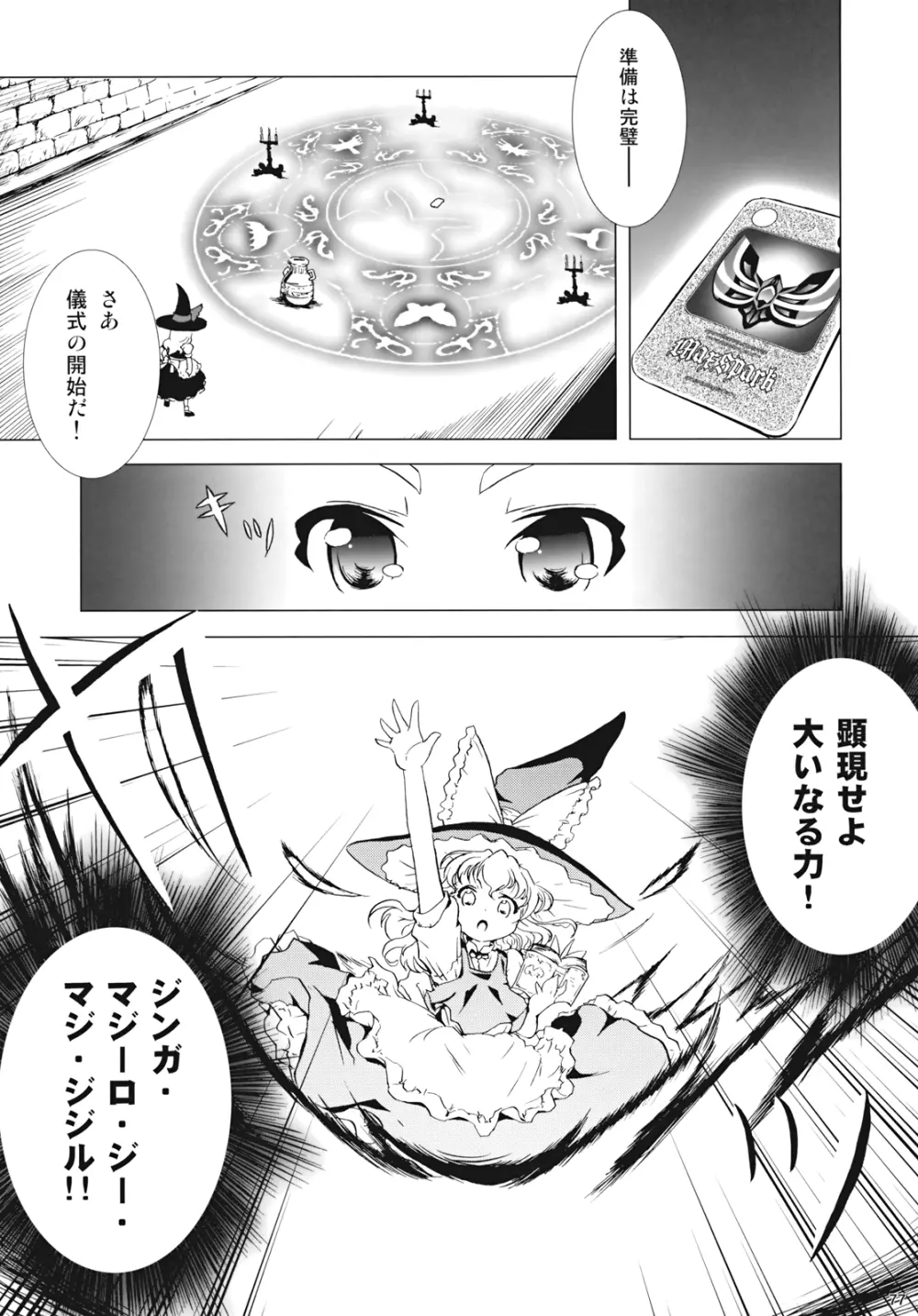 マックススパーク Page.76