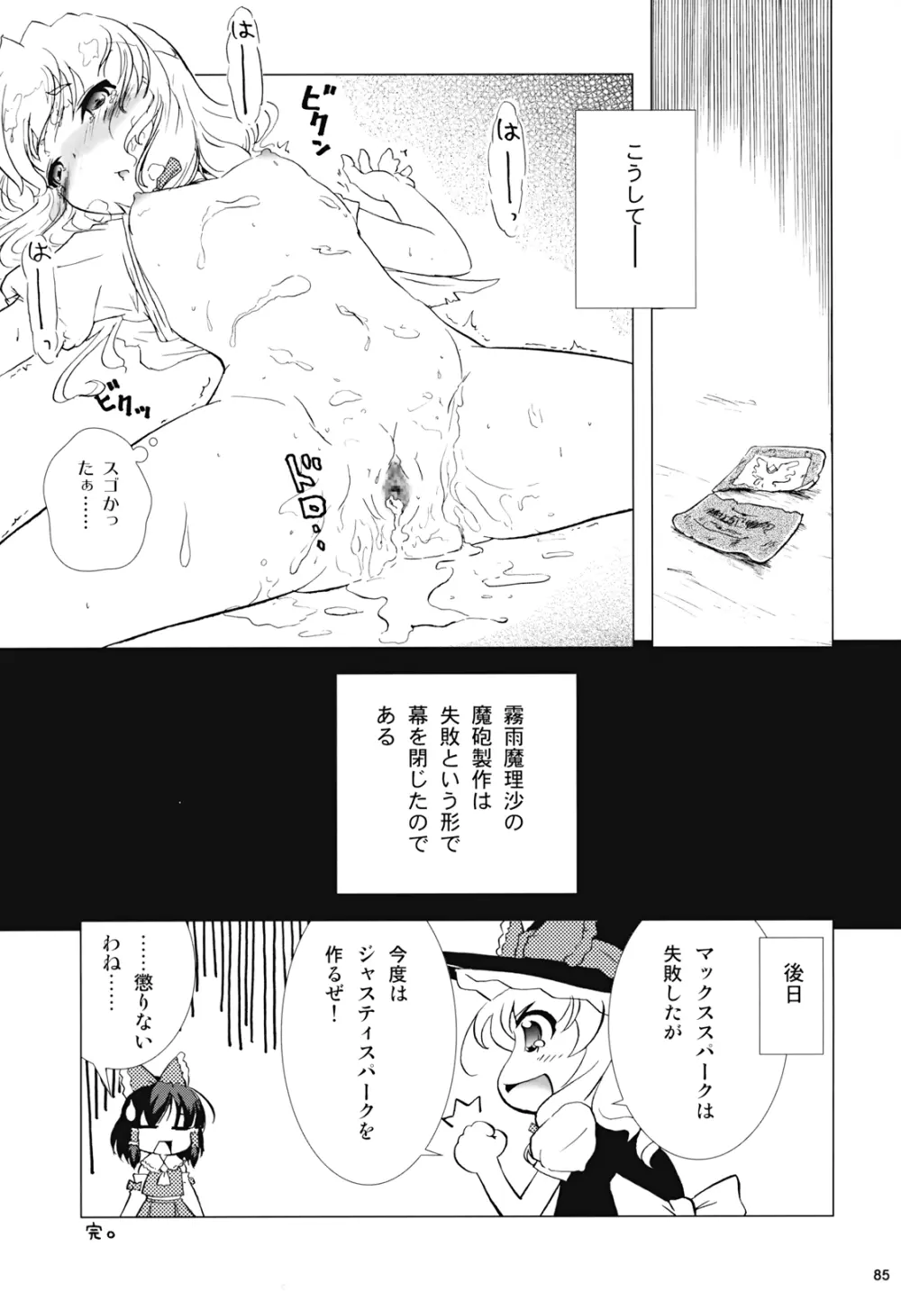 マックススパーク Page.83