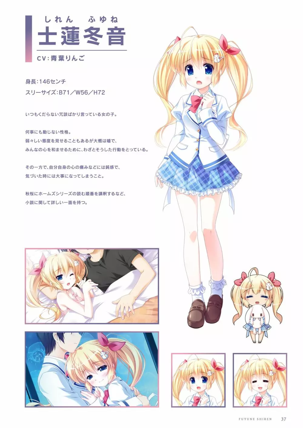 ふゆから、くるる 四季の資料集 Page.38