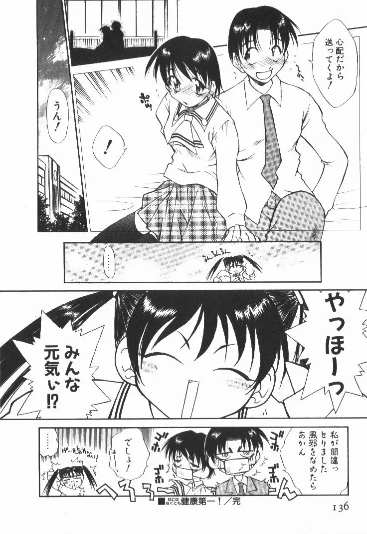 ぽっぷんLOVE！ Page.141