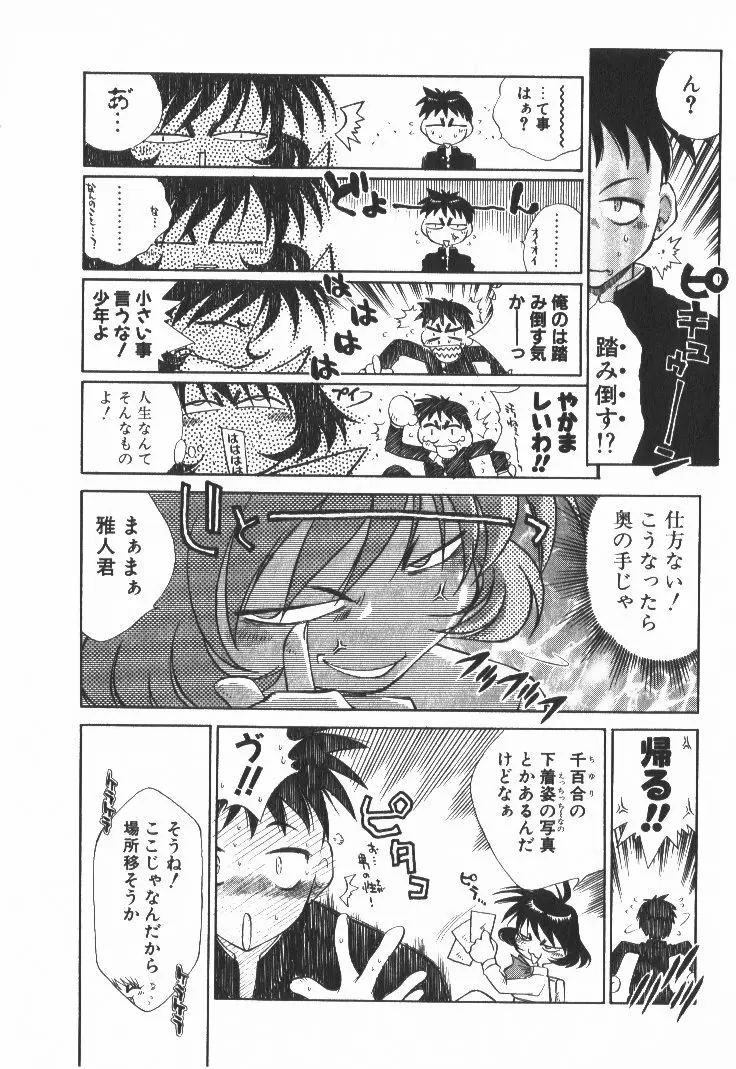 ぽっぷんLOVE！ Page.145