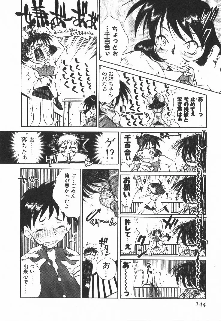 ぽっぷんLOVE！ Page.149