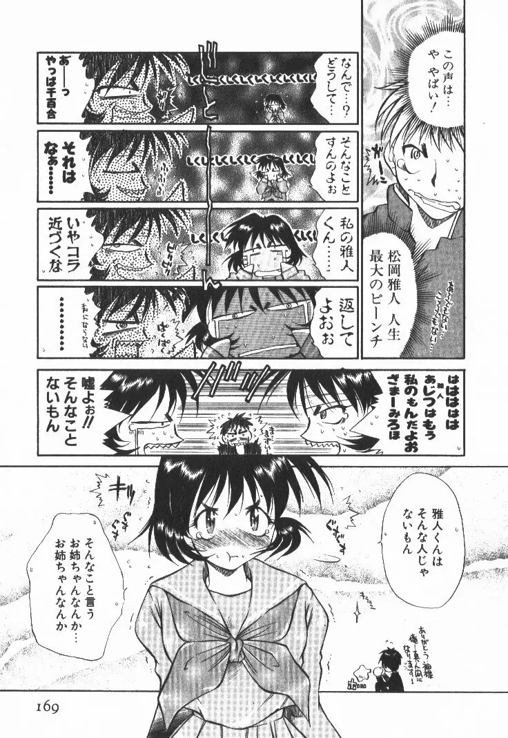 ぽっぷんLOVE！ Page.174