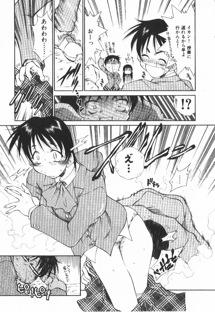 ぽっぷんLOVE！ Page.202