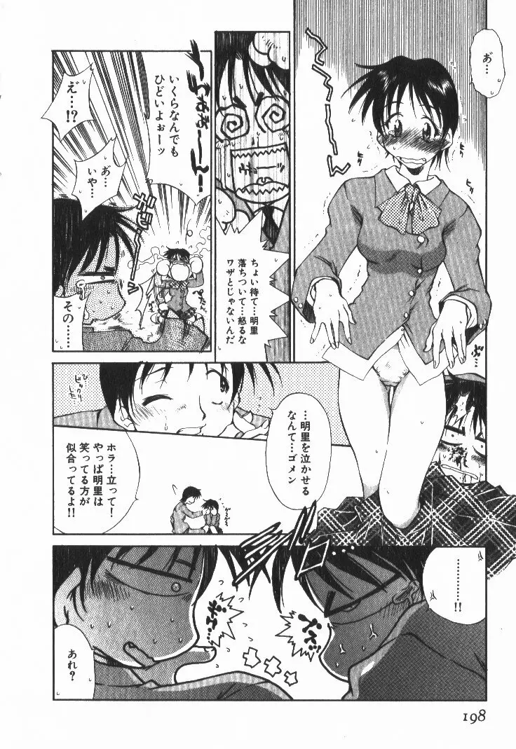 ぽっぷんLOVE！ Page.203