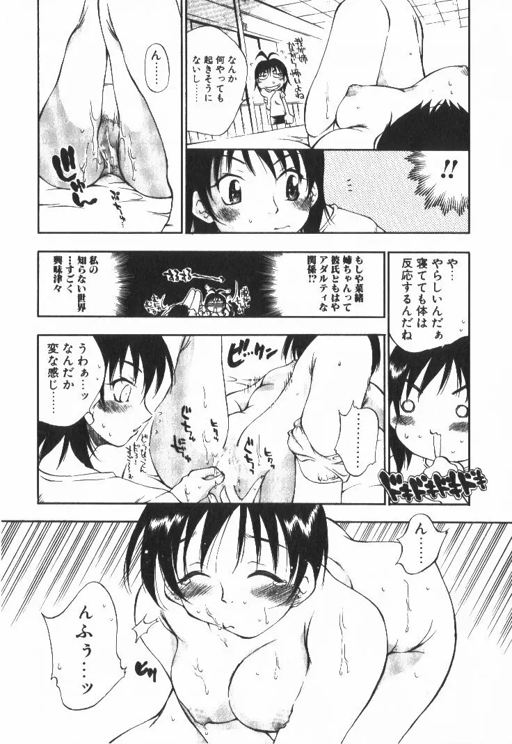 ぽっぷんLOVE！ Page.40