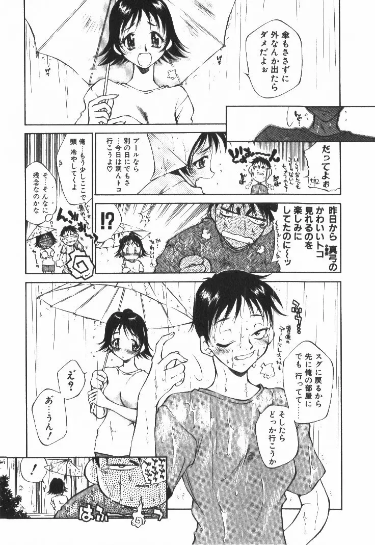 ぽっぷんLOVE！ Page.50