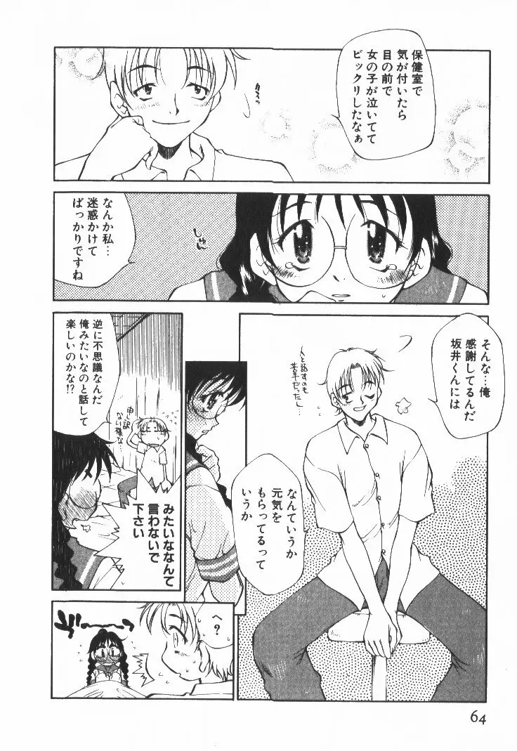 ぽっぷんLOVE！ Page.69