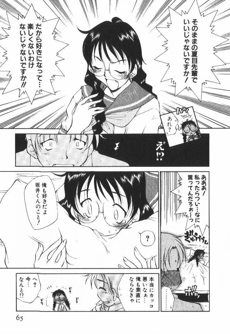 ぽっぷんLOVE！ Page.70