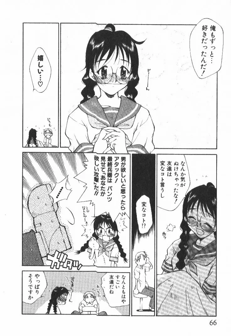 ぽっぷんLOVE！ Page.71